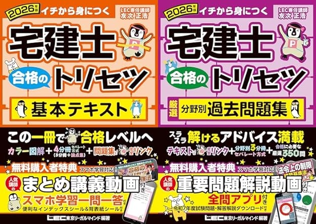 トリセツのテキストと過去問