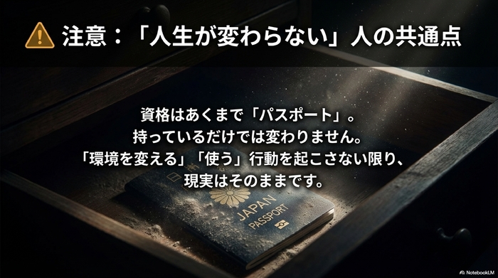 パストートを持っているだけでは意味がないとするイメージズ