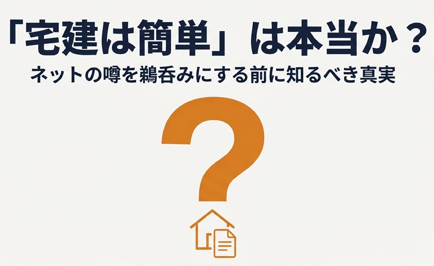 「宅建は簡単」は本当か?ネットの噂を鵜呑みにする前に知るべき真実