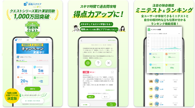 宅建攻略クエスト