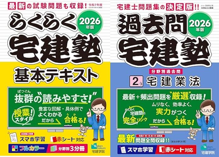 2026年最新】宅建の教材おすすめ比較ランキング5選！失敗しない選び方