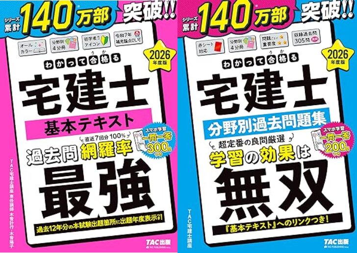 わかって合格(うか)る宅建士